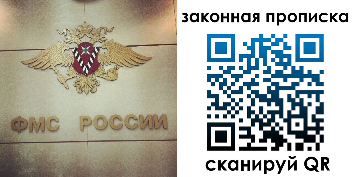 прописка законно в Красноярске