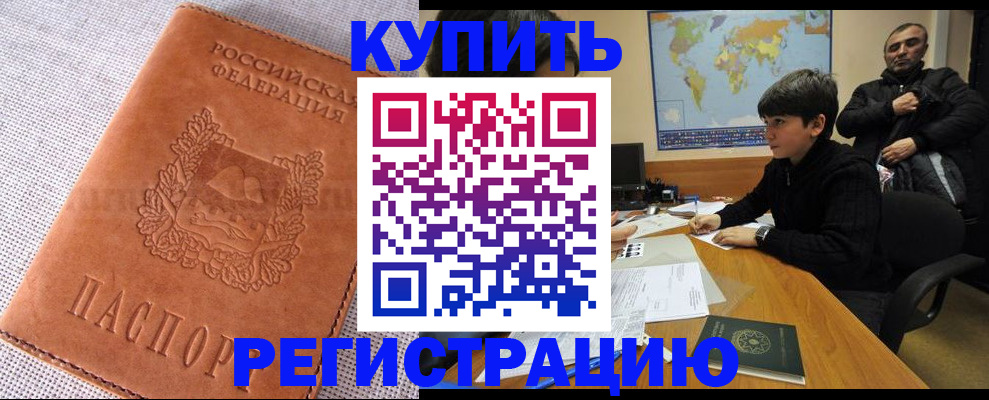временная регистрация недорого в Красноярске
