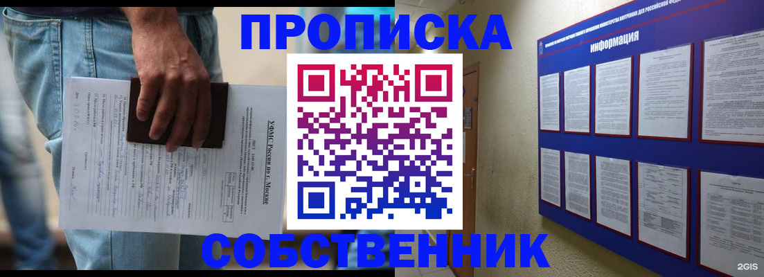 прописка паспорт в Красноярске