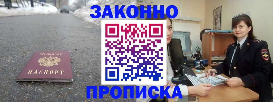 прописка для кредита в Красноярске