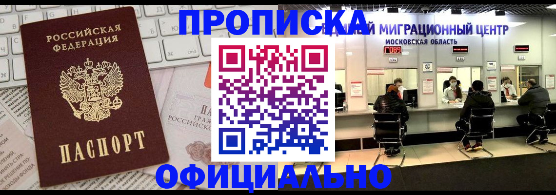 временная прописка в Красноярске