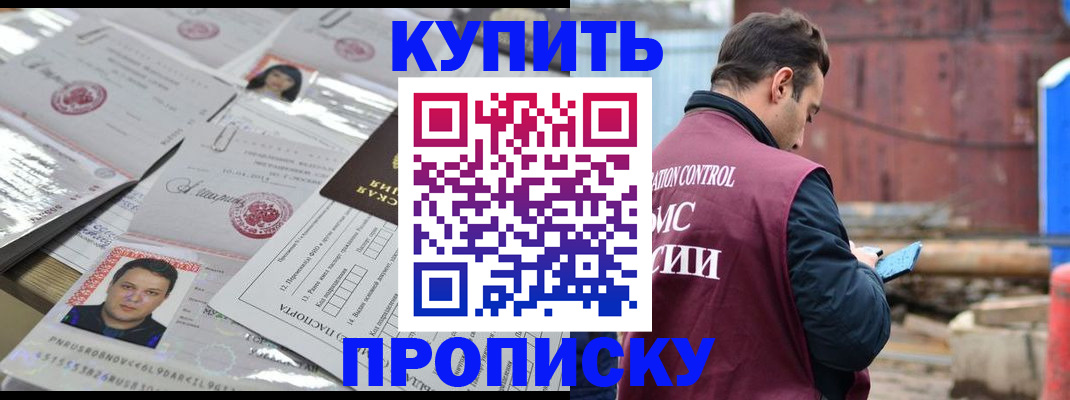 временная регистрация для всех в Красноярске