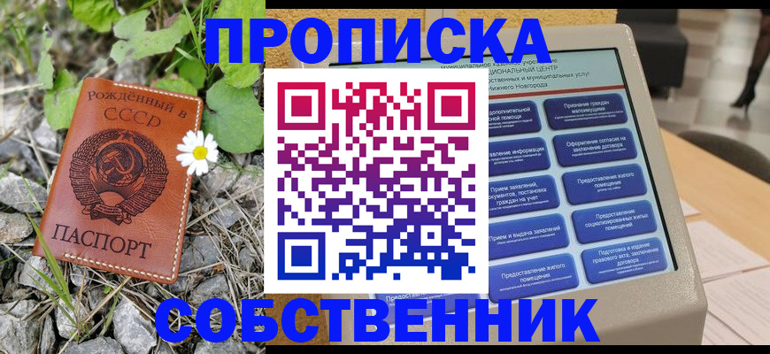 временная регистрация недорого в Красноярске